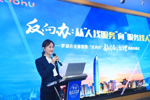 從“人找服務(wù)”到“服務(wù)找人” 羅湖在全省首推“反向辦”數(shù)據(jù)治理新模式的探索與實(shí)踐
